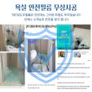 [단열필름]부산지역업체!사생활보호부터 냉·난방비 40%절약을 도와 드릴 본사 직접 운영하는 TBT영남지사 선착순(스타벅스텀블러이벤트) 이미지