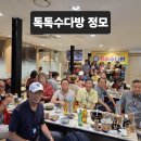 톡톡수다방 정모사진입니다 이미지