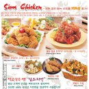 심스치킨 이미지