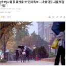 서울 등 올가을 첫 ‘한파특보’…내일 아침 서울 체감 '-1도' 이미지