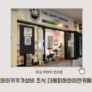 예술의전당 더카페(The Cafe) | 하와이 와이키키 가성비 조식 맛집 추천 더 해피 하와이안 카페THE HAPPY HAWAIIAN CAFE 솔직 후기