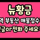 뉴황금부동산공인중개사사무소 이미지