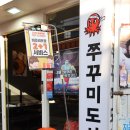강동-천호-4297 | 천호역맛집인 쭈꾸미도사천호본점 다녀온 후기 남겨요