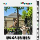 기린동물병원 - 성동구 마장로 296 | 광주 가족 나들이 추천 🦁 아이들이 좋아하는 우치동물원 봄철 프로그램 후기 🦒