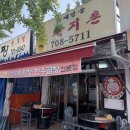 분당곱창 맛집에서 내공이 느껴지는 곱창한판’[예당골 돼지촌] 대창 + 곱창, 볶음밥 / 경기 성남 맛집