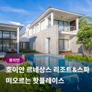 르네상스스테이 | 르네상스 호이안 리조트 다낭 가족 커플여행으로 강추