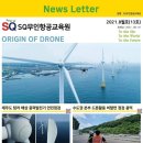 상상무인항공교육원