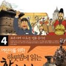 어린이한국사 이미지