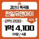 한일유앤아이공인중개사사무소 | 경산 옥곡 한일유앤아이 29평 경매 경산시 옥곡동 아파트