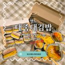 신나는나눔가게 | 부산 단체김밥 추천, 영도김밥 '태종대김밥' 스페셜세트 후기: 계란가득이 디폴트 (+주차정보)