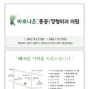 나은마취통증의학과의원 이미지