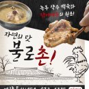 청송군파크골프장 | 청송 맛집, 청송 백숙, 청송 닭불고기, 진보 맛집 - 불로촌식당