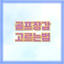 골프장갑 고르는 법,선택 노하우