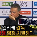 psg 감독 루이스 엔리케 오늘 경기후 인터뷰에서 마누엘 우가르테에 대한 코멘트 ㄷ ㄷ 이미지