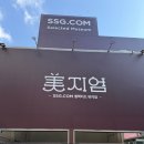 태광산업 | [내돈내산]SSG 미지엄 페스티벌 방문 솔직후기