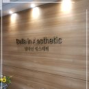 서현에스테틱