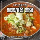 조은짬뽕 본점 | [천안] 천안짬뽕맛집 짬뽕지존 본점 주차