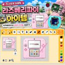 [친구모아아일랜드]친모아 라즈베리파이로 만든 물건 모음집