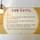 화로뒷고기 이미지