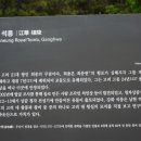 고려왕릉가는길 | 강화나들길 제3코스 고려왕릉 가는 길(곤능 - 탑재)