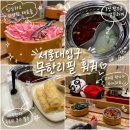 서울대입구 무한리필 훠궈 맛집 친구훠궈 회전훠궈 중 BEST