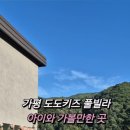도도키즈풀빌라
