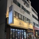 하단쪽쪽갈비 | 하단 부산쪽쪽갈비 솔직후기 내돈내산
