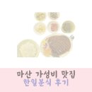 한일분식 - 평택시 경기대로 1407 | 마산 가성비 맛집 한일분식 돈까스 후기