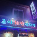 조이치킨백화점 이미지