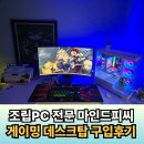 친친 피씨(PC)방 | 라이젠5 7500F RTX4060 화이트 감성 데스크탑 구입후기 (FEAT.마인드피씨)