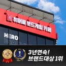 히어로보드게임카페경희대점