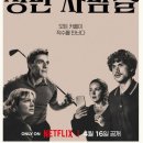 멜턴 | 넷플릭스 "성난 사람들 시즌2" 후기｜BEEF라는 제목이 더 와닿았던 이유 (스포O)