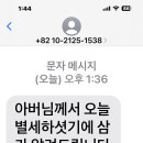 애비 팔아 묵는 스팸문자 입니다 이미지