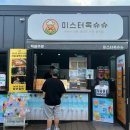 미스터옥슈슈 이미지