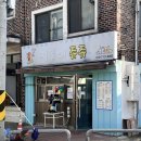 떡볶이쥬쥬