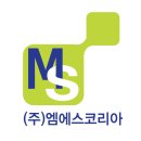 (주)엠에스코리아 이미지