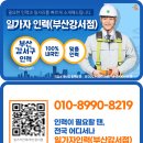 일가자 인력(부산강서점)