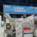 (주)씨푸드코리아 | (주)자비스 2025 코리아씨푸드쇼 전시 참가 후기