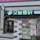 오늘통닭 거제아시아드점 이미지
