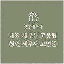 세무법인한맥 이미지