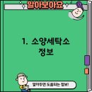 소양세탁소 이미지