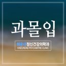 예선정신건강의학과의원 이미지