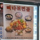 백암왕순대왕뼈감자탕 이미지