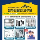 연산 더샵 아파트 | 다용도실 타일 보수 - 연산더샵 아파트 깔끔시공 후기 (부산 연제구 연산동)