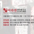 어라연전각연구소 이미지
