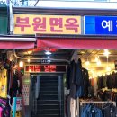 계단숙녀복 이미지