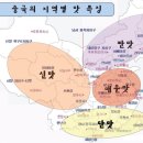 중국 지역별 요리의 차이점과 조리법 그리고 음식점 이용 이미지