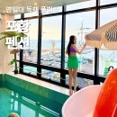 으뜸전기.조명 | 포항 바베큐 펜션 여기가 찐! 영일대 해수욕장만 보고 숙소 정하면 후회