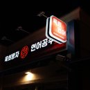 육회왕자연어공주일산 이미지