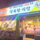 섬진강 한우흑돼지